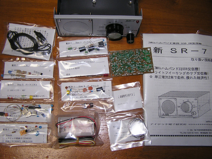 RADIO KITS IN JA : AITEC 7MHz SSB/CW 受信機 「新SR-7」