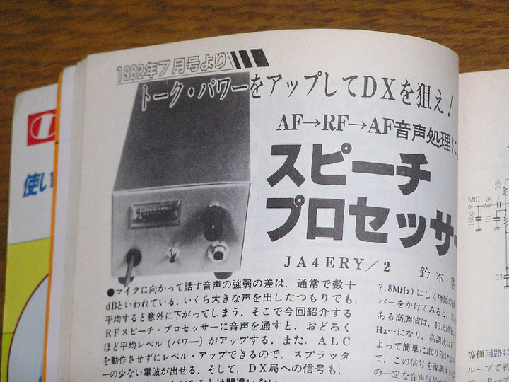 RADIO KITS IN JA : スピーチプロセッサー 考。「KP-12等 クリッパー