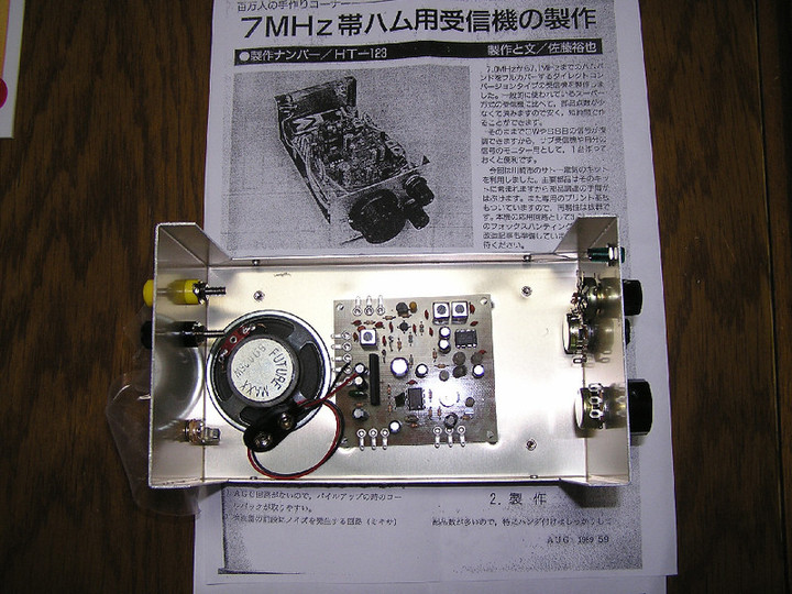 RADIO KITS IN JA : 自作：ダイレクトコンバージョン受信機 「NE612