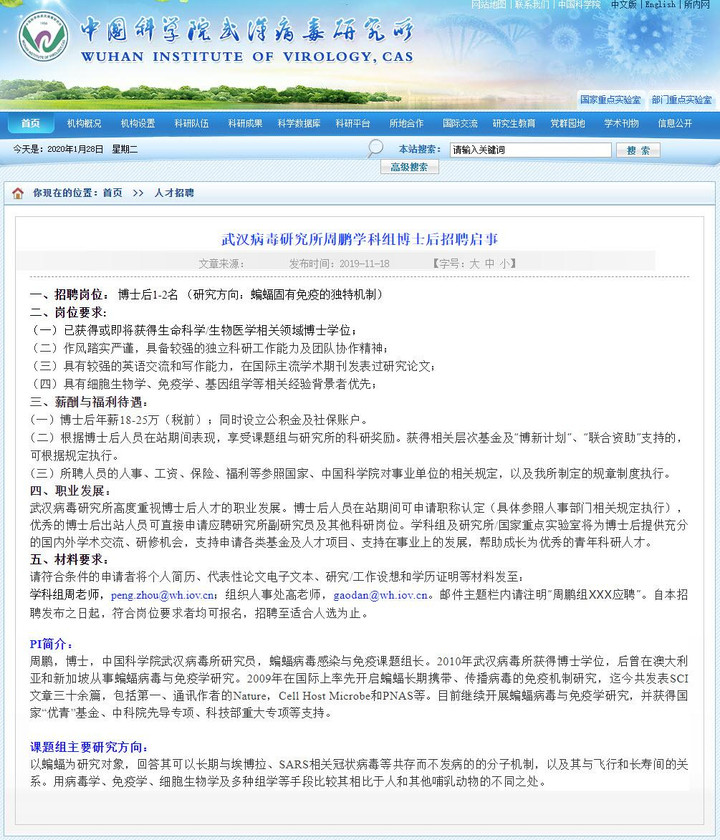 Wuhan_institute_bat_job_post