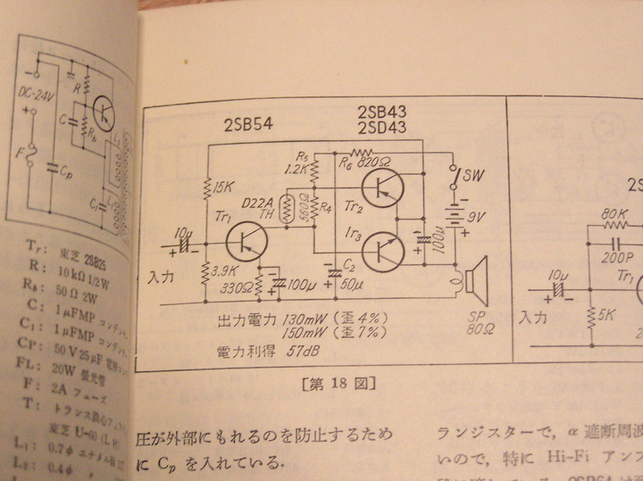 RADIO KITS IN JA : 真空管ラジオの外部入力(PU端子)の使い方＆粗い