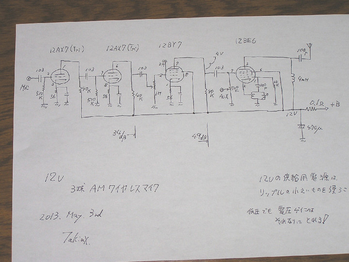RADIO KITS IN JA : 直流12.6Vで使える真空管のこと (1992年公開の
