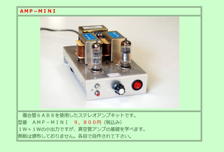 Amp_mini