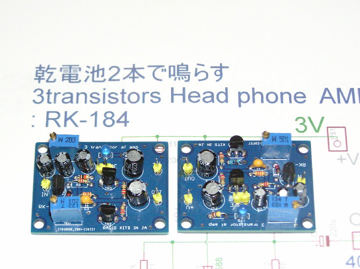 RADIO KITS IN JA : 3Vでスピーカー鳴る3石トランジスタアンプ( SEPP