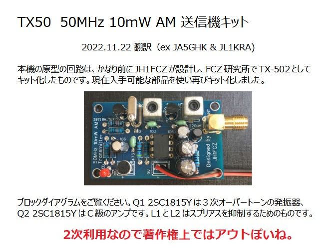 RADIO KITS IN JA : 50MHz AM ダブルスーパー受信機 JH1FCZ方式のUP版
