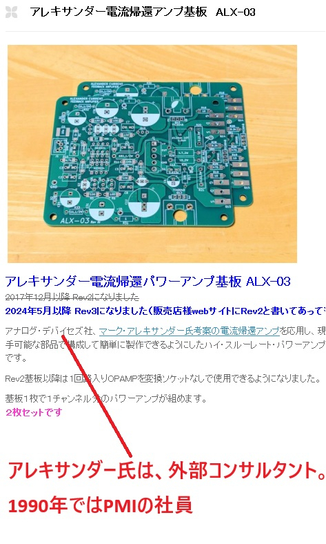 RADIO KITS IN JA : アレキサンダー電流帰還パワーアンプ ALX-03を調査