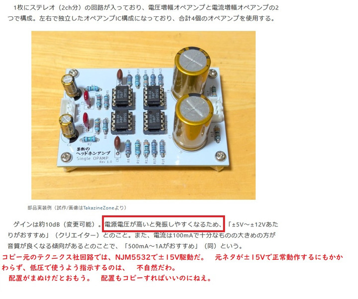 RADIO KITS IN JA : 「禁断のヘッドホンアンプ」 って商品が流通してい